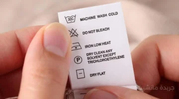 لتوفير الاستهلاك.. الكهرباء توجه تحذيرًا هامًا بشأن تيكت الملابس وهذا هو السبب 1